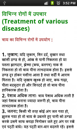 ayurvedic medicine guide hindi - screenshot