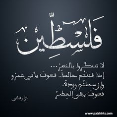 Quotes In Arabic About Palestine ~ Arabic Quotes on Pinterest