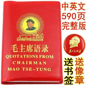 Quotations-from-Chairman-Mao-s-Little-Red-Book-of-Mao-Zedong ...