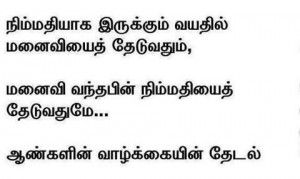 Life / Attitude Quotes in Tamil