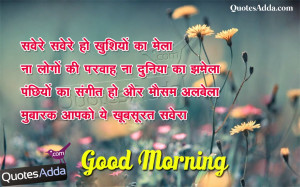 Latest Fresh Good MOrning Quotes in Hindi Language. Hindi Good Morning ...