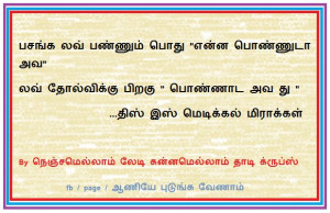 Tamil funny love slogan - Love failiure funny tamil quotes