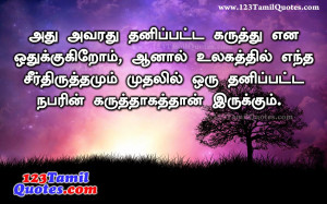 Tamil Quotes and Images Free, Beautiful Tamil Language Online Quotes ...