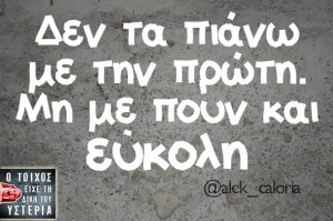 funny, greek quotes