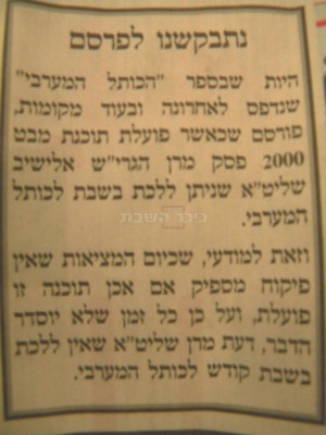 Previously , R' Elyashiv ruled there was no problem with the Mabat ...
