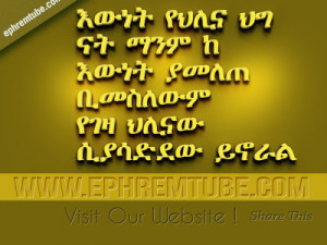 lemehon amharic inspirational quote quotes be honest quote yamenehn