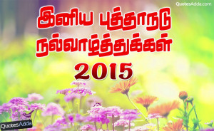 Tamil 2015 New Year Greetings and Quotes