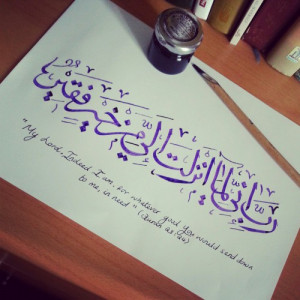 Arabic calligraphy – Prayer of Prophet Moses