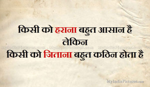 Beat Win Hindi Quotes