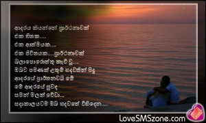 Sinhala love sms - Sinhala love quotes - Nisadas