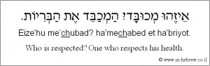 Hebrew Sayings