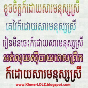 Small Khmer quotes about Girl