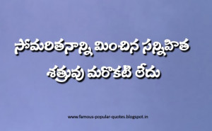 Telugu Motivational Quotes