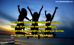 Friendship Quotes Tamil