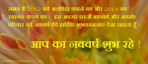Happy New Year, Hindi Card, Hindi Thought, New Year