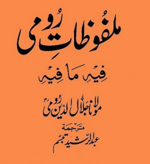 ... Ma Fihi Rumi, Fihi Ma Fihi Jalaluddin Rumi, Fihi Ma Fihi Book in Urdu
