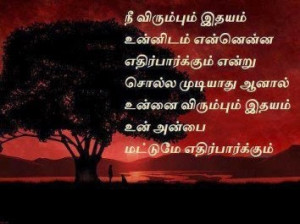 Love Quotes Sad Love Tamil Kavithaigal