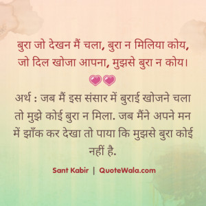 hindi quote pics Kabir Ke Dohe Kabir quotes meaning Sant Kabir pics ...