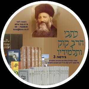 Rav Kook's Writings (version 3)