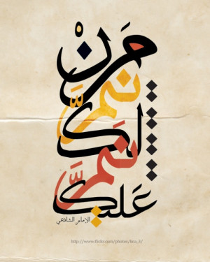shafii-quote-calligraphy.jpg