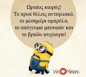 minion quotes in greek source http tuningpp com funny minion quotes ...
