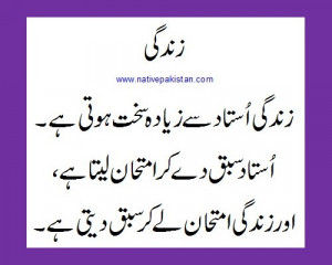 ... in Urdu - Zindagi and it's Lesson - Inspirational Best Urdu Quotes