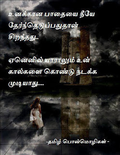 Tamil Inspirational Quotes Wall Photos For Facebook