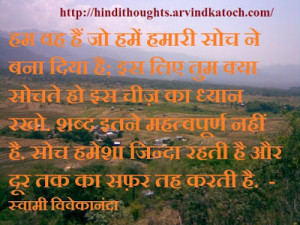 Hindi Thought Picture Message on Our Thoughts हमारी ...