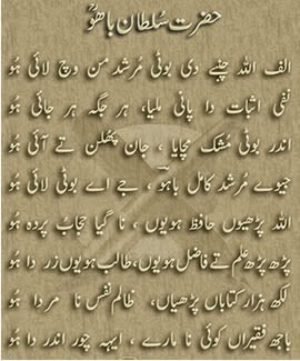 Poetry of Sultan Bahu the Punjabi Sufi poet