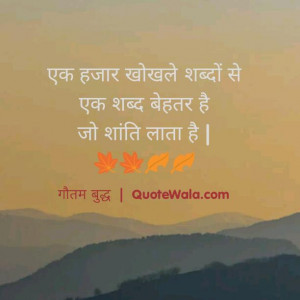Gautam Buddha hindi quotes pics. Anmol vachan hindi.