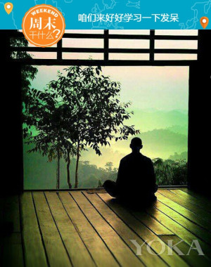 不要觉得发呆是浪费时间，这可是如今最受欢迎的 ...