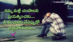 Telugu Sad Alone Love Failure Quotes Image