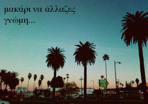 greek quotes, palm trees, summer