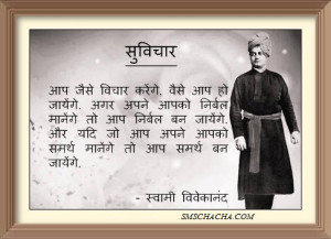Swami Vivekananda Quotes In Hindi Language