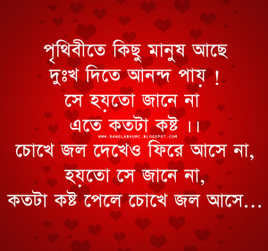 Bangla Love Comment , Bangla Love Quotes , Bangla Sad Love Wallpapers ...