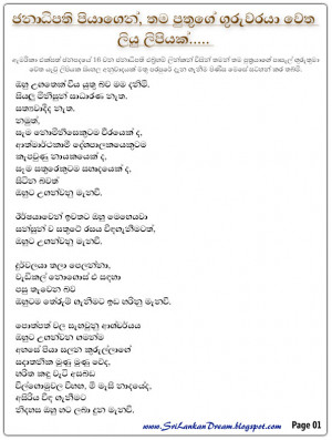 Abraham Lincoln's Letter to His Son's Teacher (Sinhala Translation)