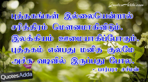 Tamil Nice Life Lines in Tamil Language 1002