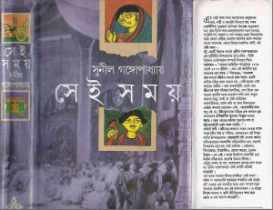 Thread: SEI SOMOY by SUNIL GANGOPADHYAY REPOST