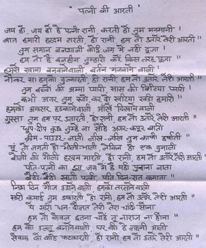 Patni ki Aarti Wifes Prayer Funny in Hindi