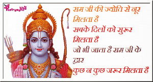 Happy Ram Navami Wishes Quote Message
