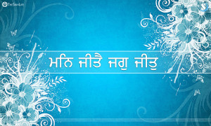... Jag Jeet Movie, Gurbani Quotes, Gurbani Quotes Images, Gurbani Quotes