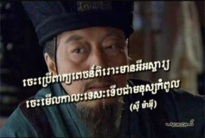 Chinese quote in Khmer