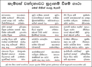 Sinhala Wal Kata Bio Techear New