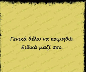 greek, greek quotes, life, stixakia, mazisou, ellinka