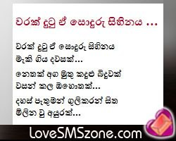 Sinhala Broken heart sms - quotes - nisadas