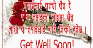 Get Well Soon SMS in Nepali Quotes Messages