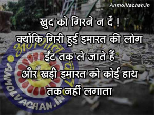 Failure-Quotes-in-Hindi-Anmol-Vachan-Images