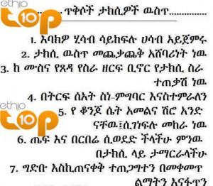 Funny Amharic Words