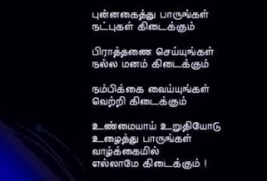 Latest Tamil Quotes Pictures