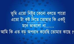 Bengali Sad Love Quote : Bangla Love : Bangla Miss YOu Wallpaper
